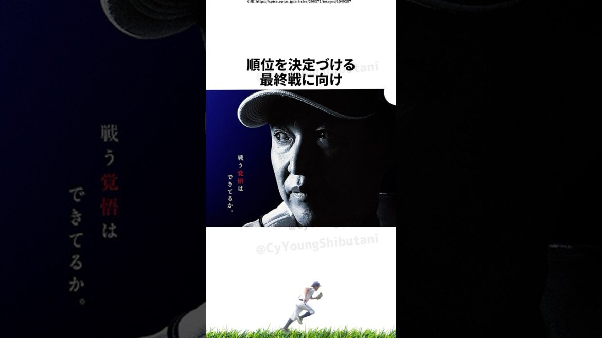 【プロ野球】2024年こんなことあったな出来事・雑学・エピソード88【10月】