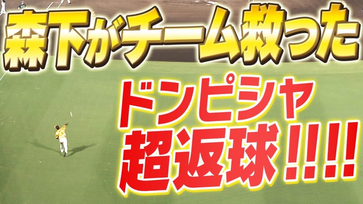 【ウル虎バックホーム】森下翔太の超返球でゲームセット！阪神タイガース密着！応援番組「虎バン」ABCテレビ公式チャンネル