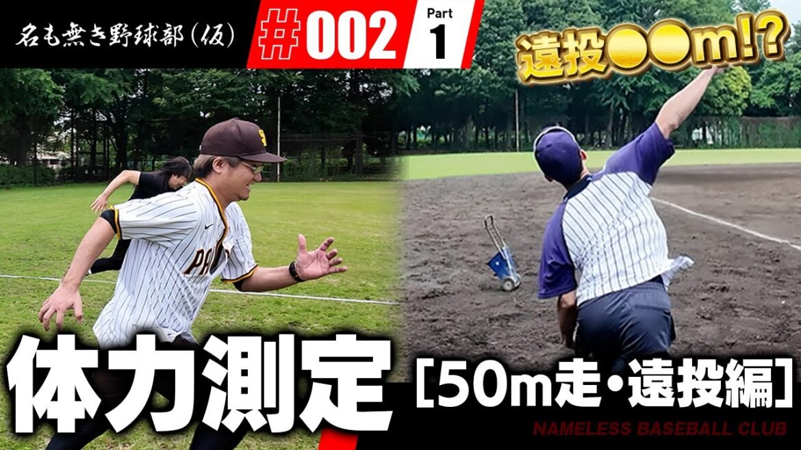 【第２話 前編】俺たち最高の草野球チームや！w 体力測定で個々の能力を徹底解剖！