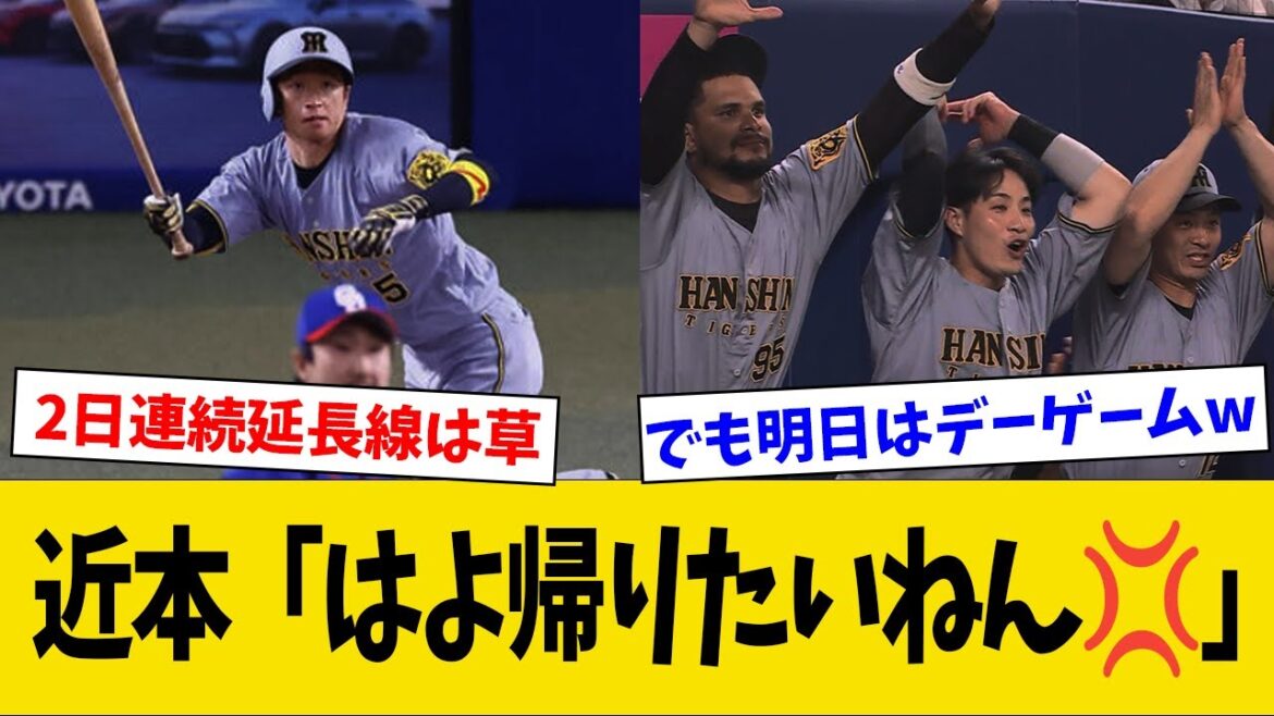 【爆笑】近本さん、連日の延長戦にブチギレてしまうwww