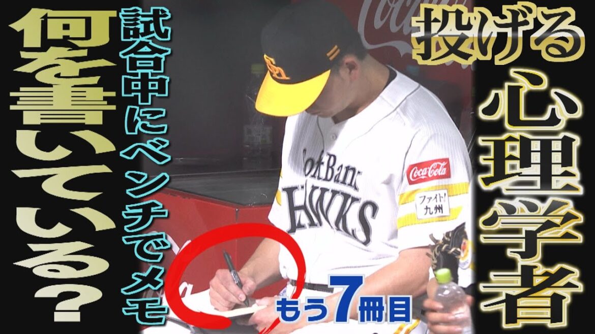 大関友久は何を考えて投げているのか「書いてみたいです」（2025/7/11.OA）｜テレビ西日本