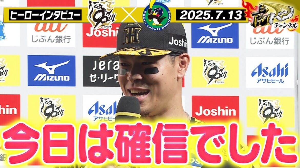 【7月13日 今日のヒーローインタビュー】伊藤将司＆佐藤輝明＆森下翔太ヒーローインタビュー 阪神タイガース密着！応援番組「虎バン」ABCテレビ公式チャンネル
