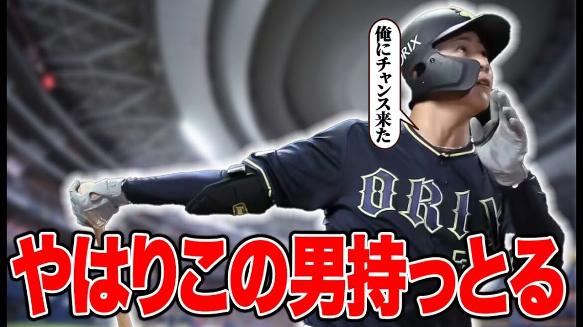 来田涼斗もレギュラーになってしまうかもしれないぞ。【オリックス】