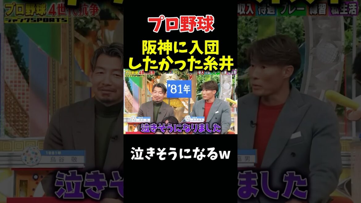 ほんまは阪神に入りたかった糸井w #野球 #プロ野球 #npb #面白い #面白い動画 #おもしろ #浜田雅功 #ダウンタウン
