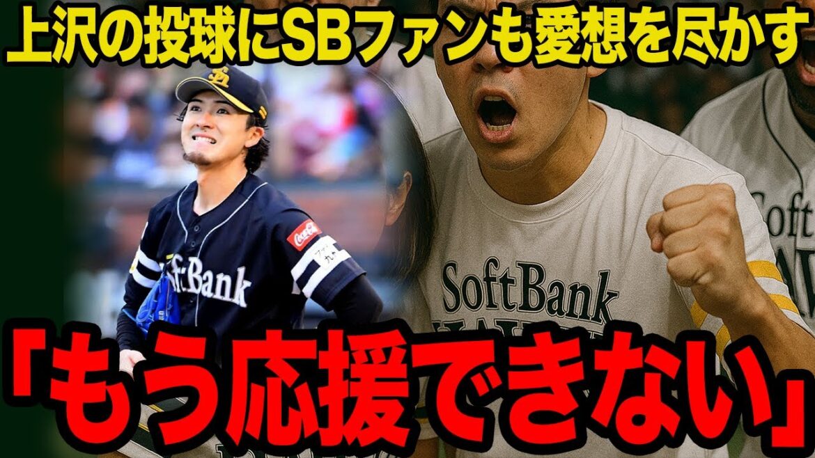 上沢直之、2.5億円で防御率5.95の絶望的醜態…味方ファンからも「擁護できない」の悲鳴…“不良債権”と化した男の非情なる現実【プロ野球】 上沢直之、2.5億円で防御率5.95の絶望的醜態…味方ファンからも「擁護できない」の悲鳴…“不良債権”と化した男の非情なる現実【プロ野球】