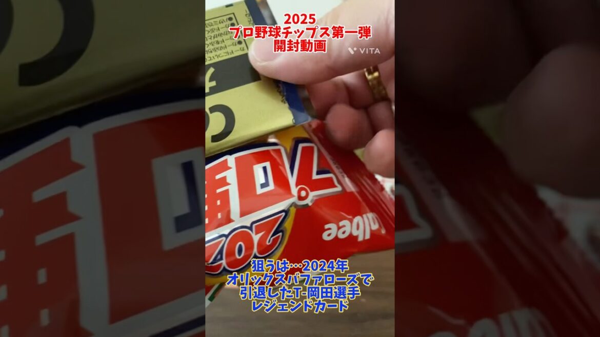 昨年引退T-岡田レジェンドカード狙い#4 #プロ野球チップス #開封動画 #開封 #オリックスバファローズ #バファローズ #オリックス #t岡田 #プロ野球 #引退 #コレクション #カード #野球