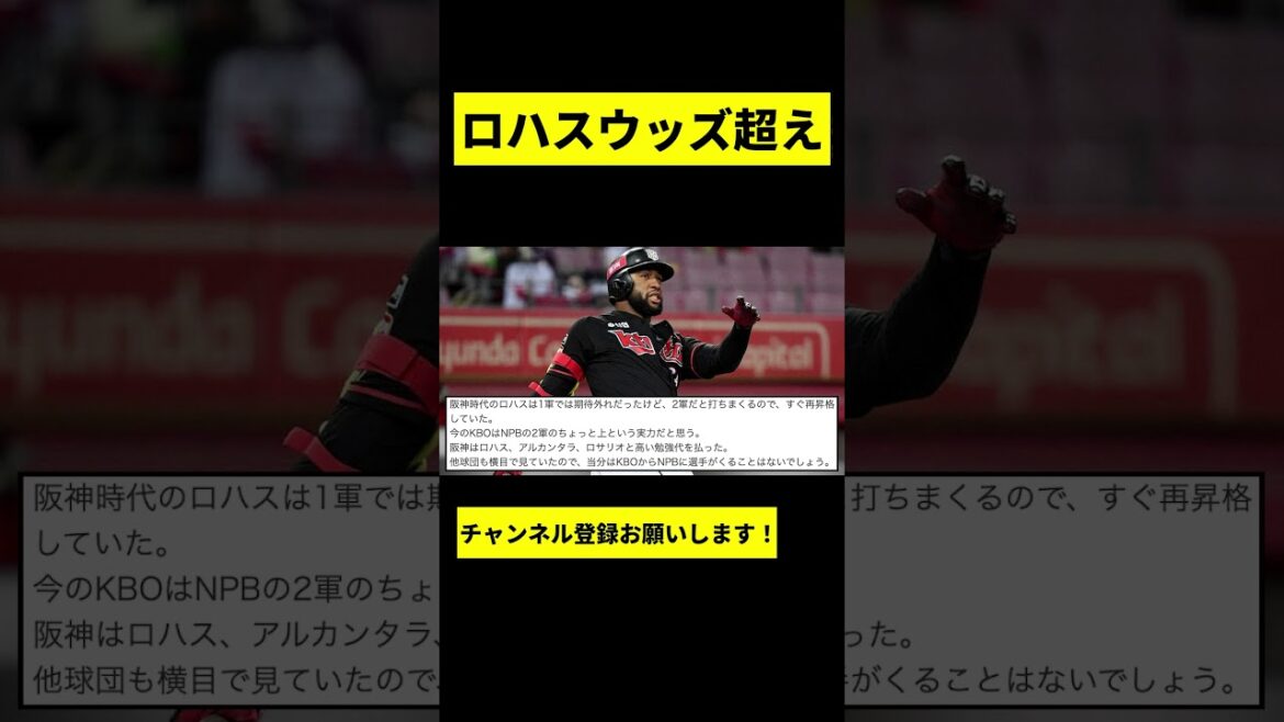 【阪神】ロハスがウッズを超えるwwwww #shorts