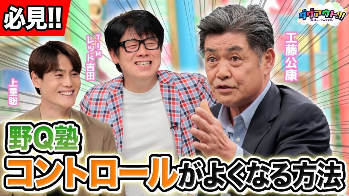 クビを覚悟していた時期に工藤さんを変えたきっかけとは!?さらに、工藤流 投球練習は必見です!! クビを覚悟していた時期に工藤さんを変えたきっかけとは!?さらに、工藤流 投球練習は必見です!!