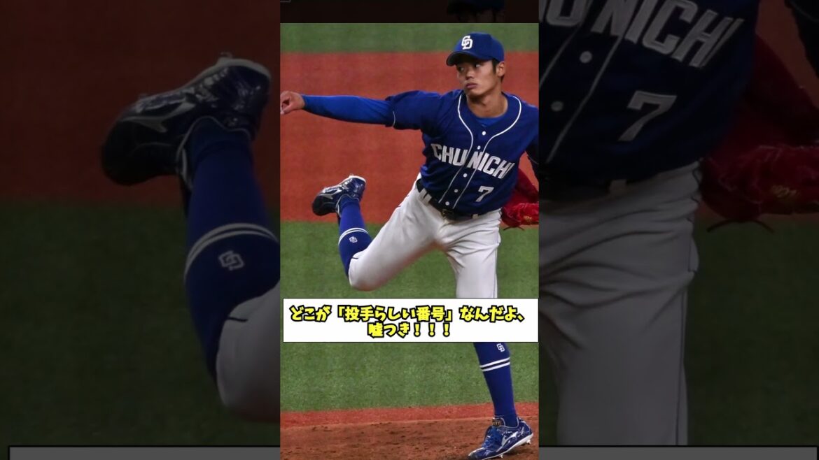【悲報】 中日ドラゴンズ根尾昂さん、背番号剥奪されてしまう #shorts  #なんj #プロ野球なんj #野球