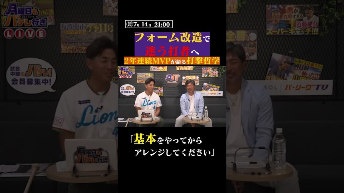 『打撃フォーム変更のタイミング』#shorts