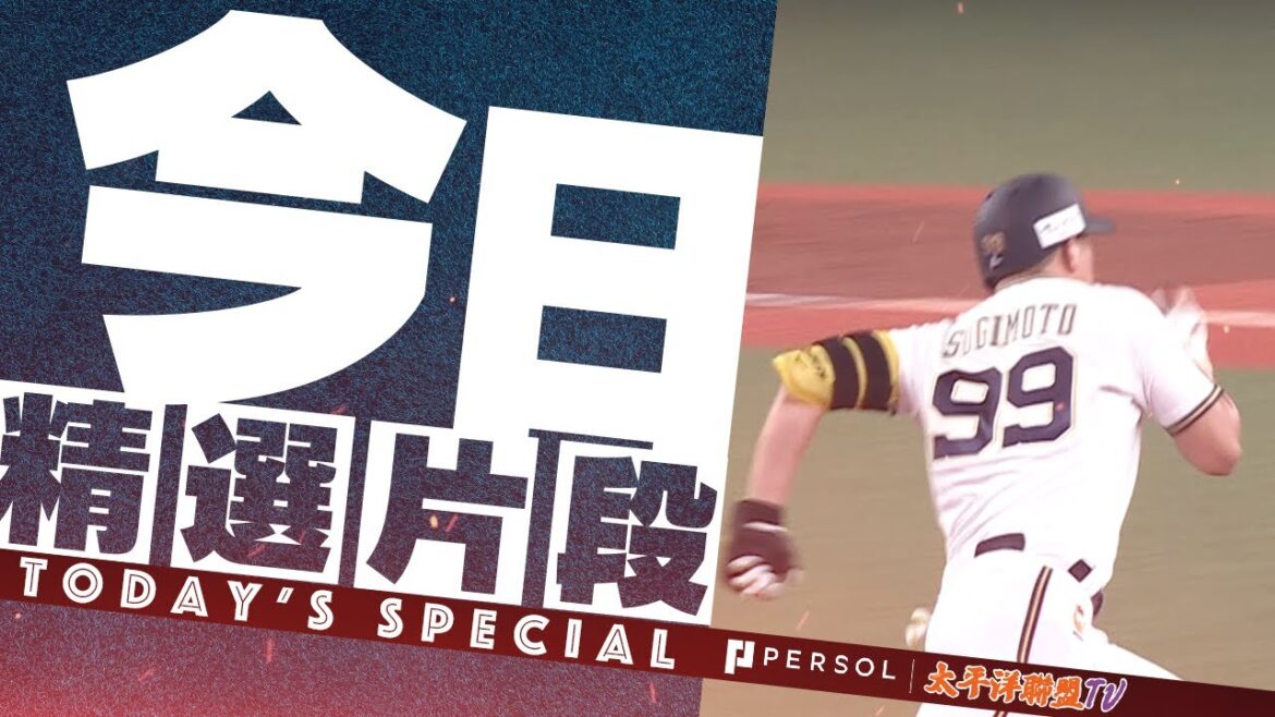 【無悔的猛烈奔馳】杉本裕太郎『拉歐以爆速奔馳昇天，睽違兩年再敲三壘打！頓宮也補上適時安打，先攻奪下2分！』