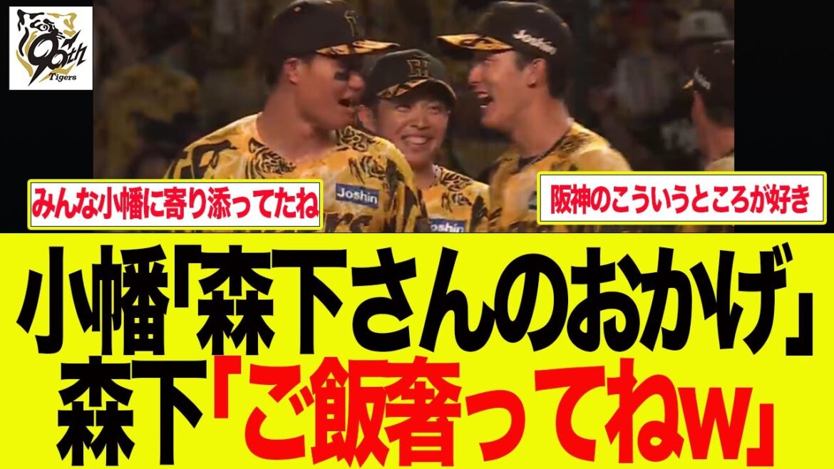 【阪神】小幡に寄り添うチームメイトが熱すぎる件　  阪神ファンの反応集