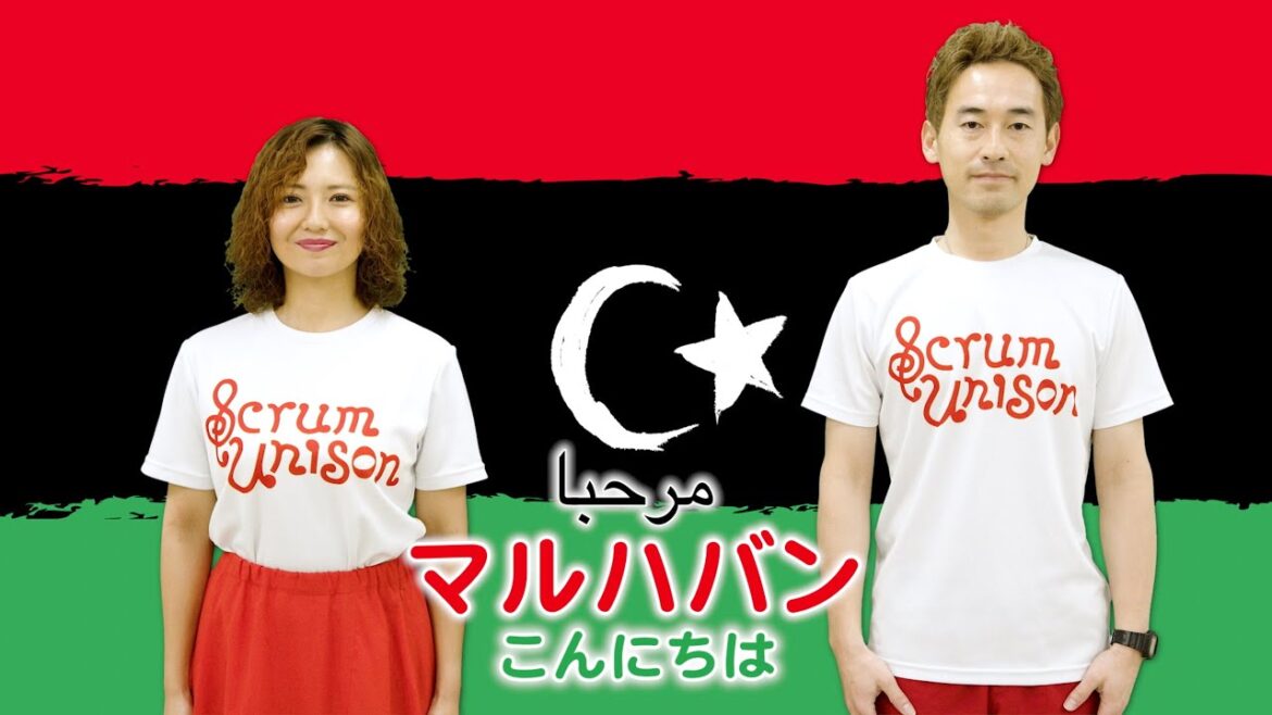 Scrum Unison/LIBYA「ليبيا ليبيا ليبيا／リビア、リビア、リビア」practice video／リビア