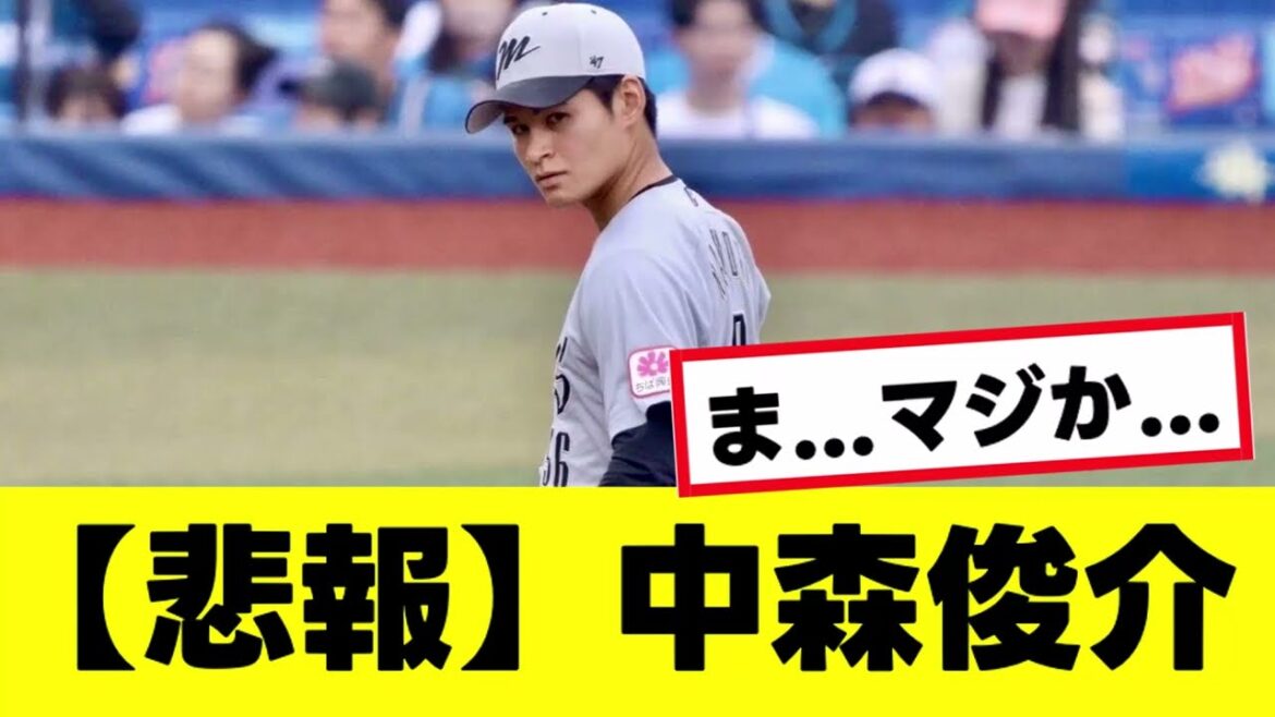 【悲報】中森俊介  ガチで悲しい事態になっていた…『反応集』