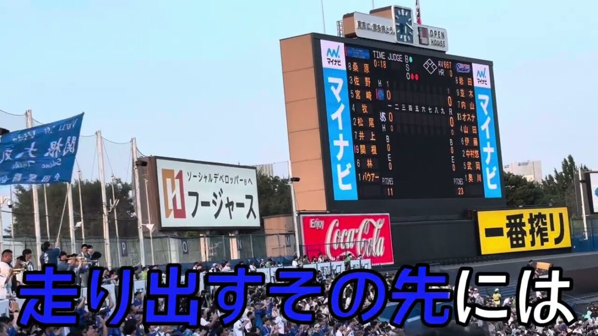 【横浜DeNAベイスターズ】関根大気 選手応援歌