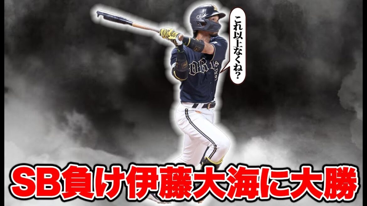 これ以上なくね？【オリックス】