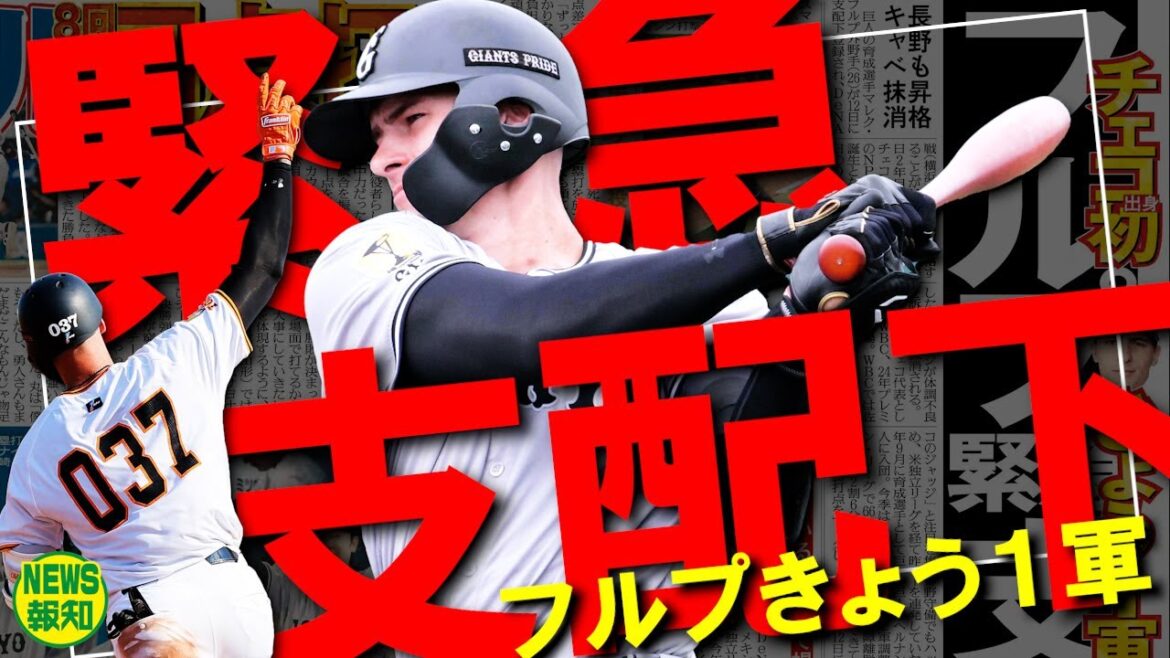 【Ｗ補強】チェコの「ジャッジ」ついに１軍へ! 大砲フルプ＆乙坂智も入団テスト合格へ【NEWS報知】