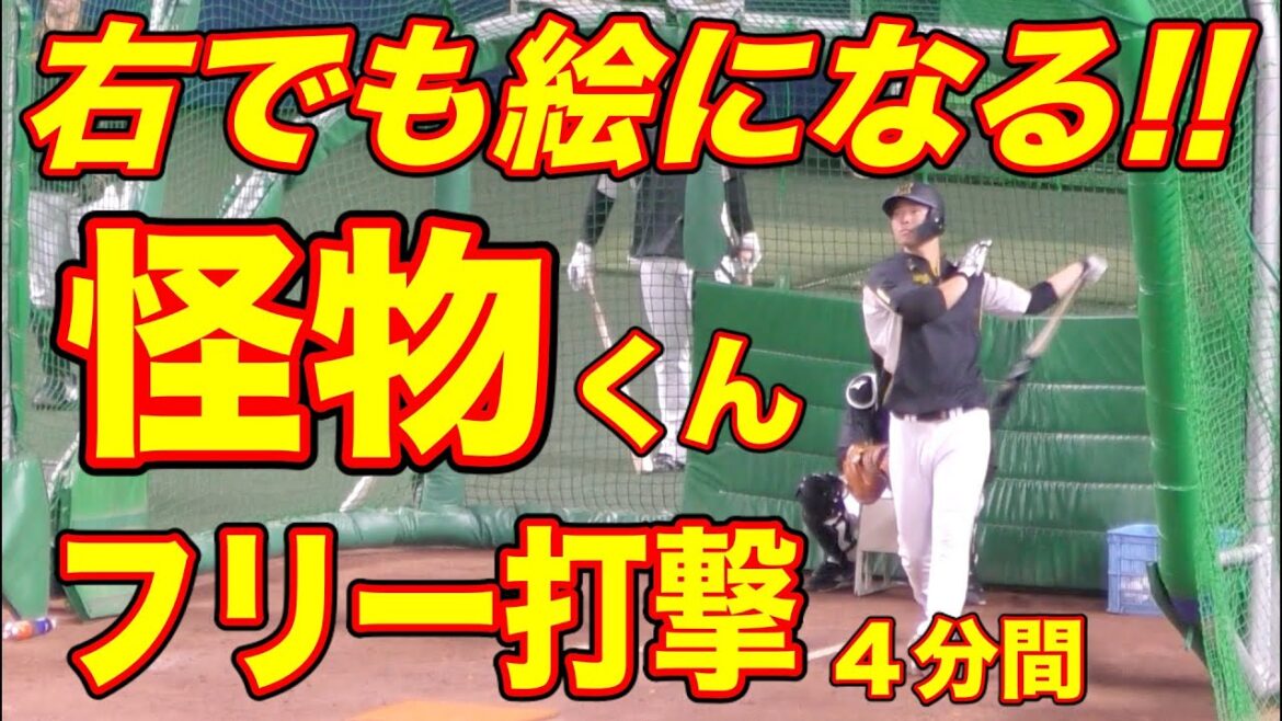 佐藤輝明を右打ちにしてみた結果w【阪神タイガース 2021年 プロ野球】
