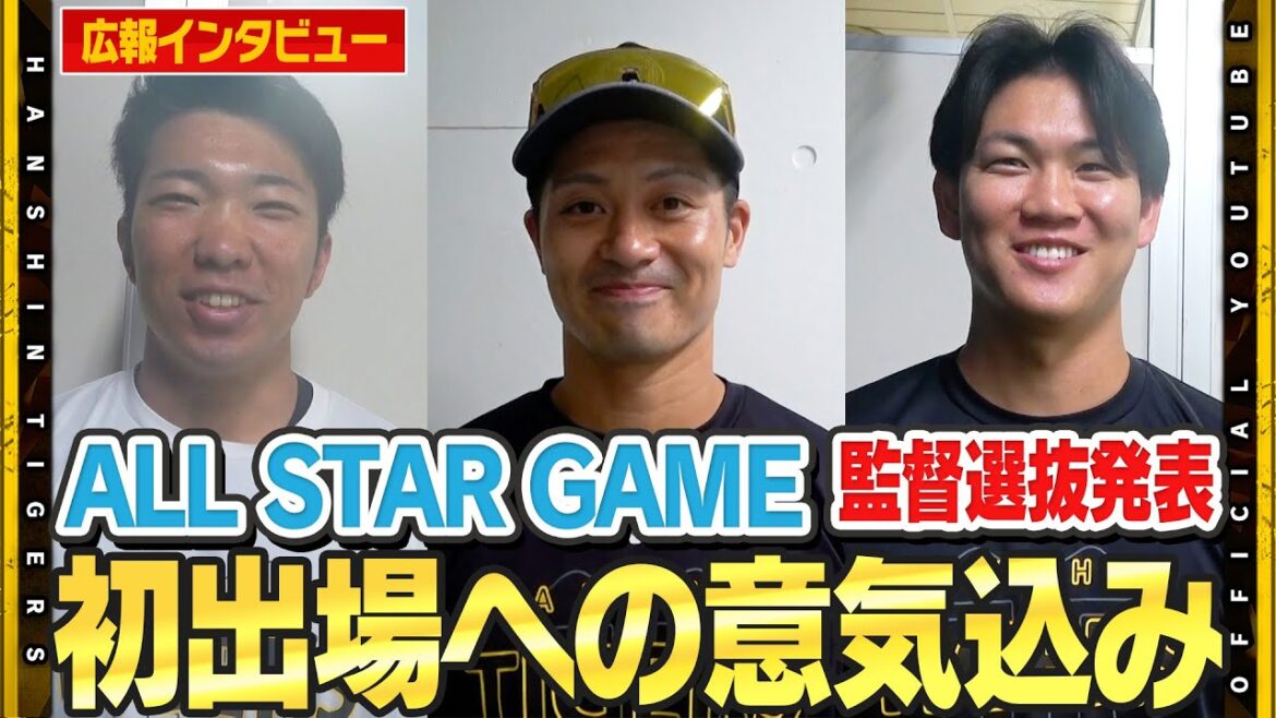 【オールスターゲーム2025】監督選抜で3名の選手が初の選出！華の舞台でどんなプレーをしたい！？広報インタビューで意気込みを語りました！