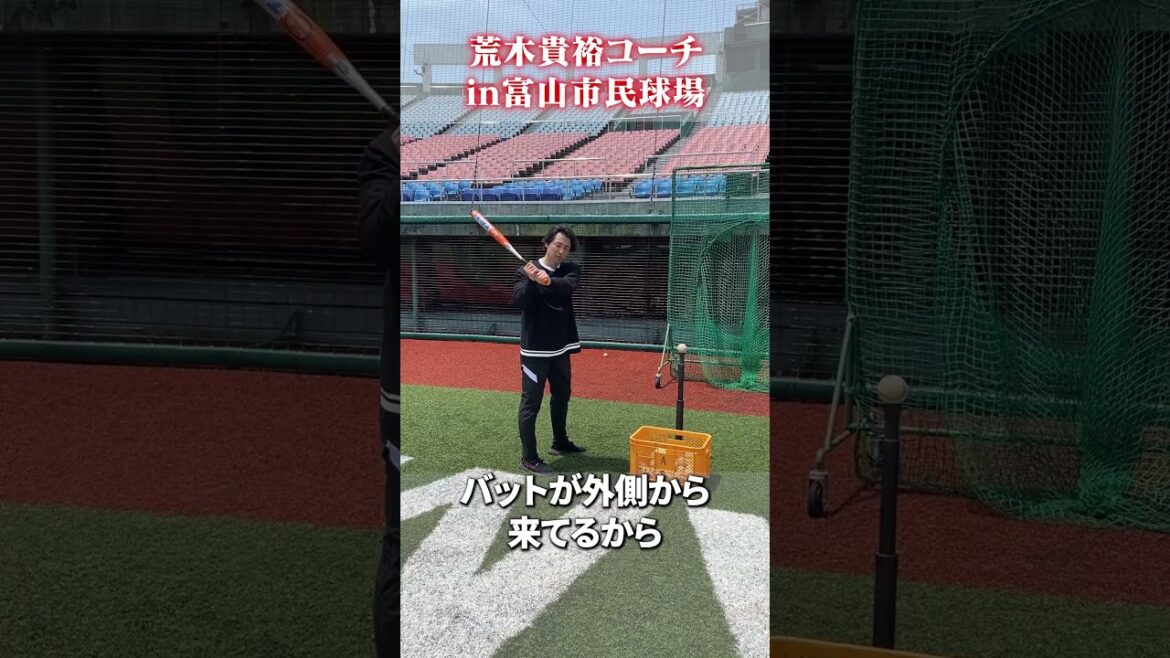センターに返す打球の打ち方🔥 #荒木貴裕  #野球