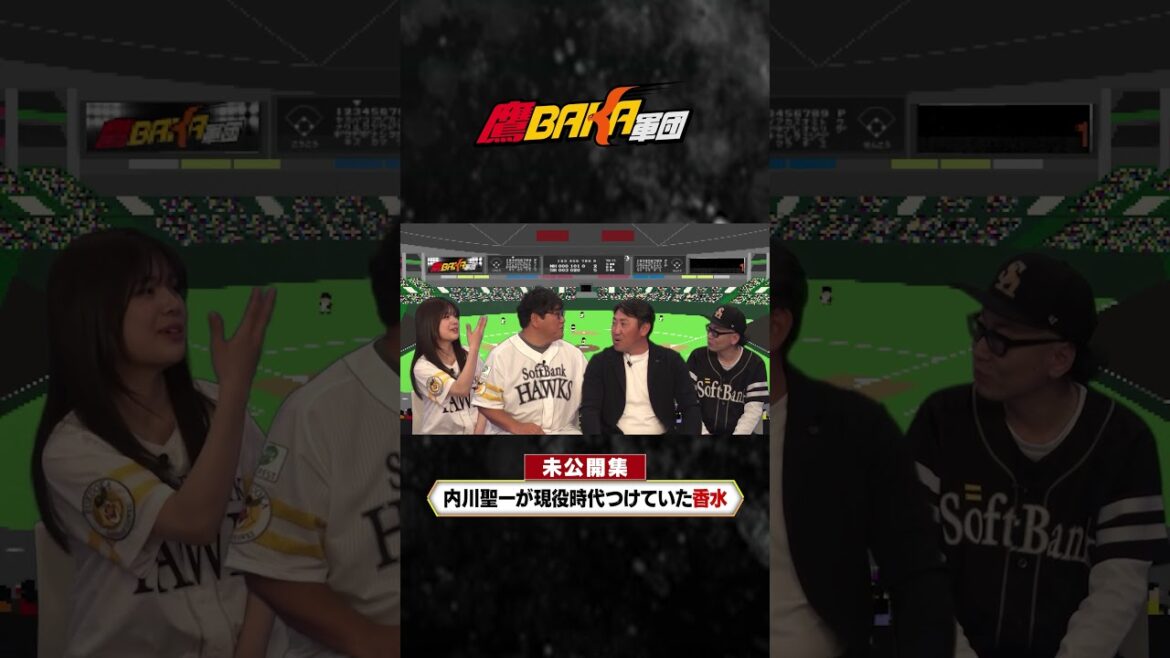 野球界の香りの歴史！？気になる香水事情 #shorts #内川聖一 #福岡ソフトバンクホークス #sbhawks #プロ野球