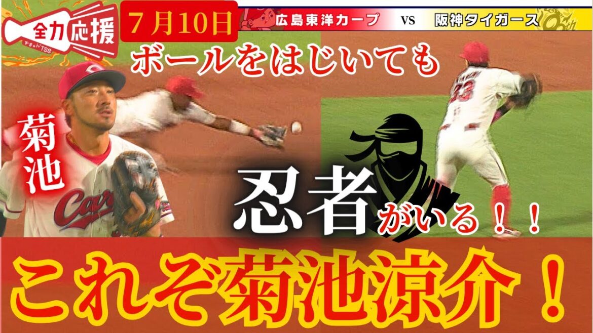 【菊池涼介の凄技】モンテロがはじいた先に忍者・菊池が回り込み打者をアウトに!!【球団認定】カープ全力応援チャンネル 【菊池涼介の凄技】モンテロがはじいた先に忍者・菊池が回り込み打者をアウトに!!【球団認定】カープ全力応援チャンネル