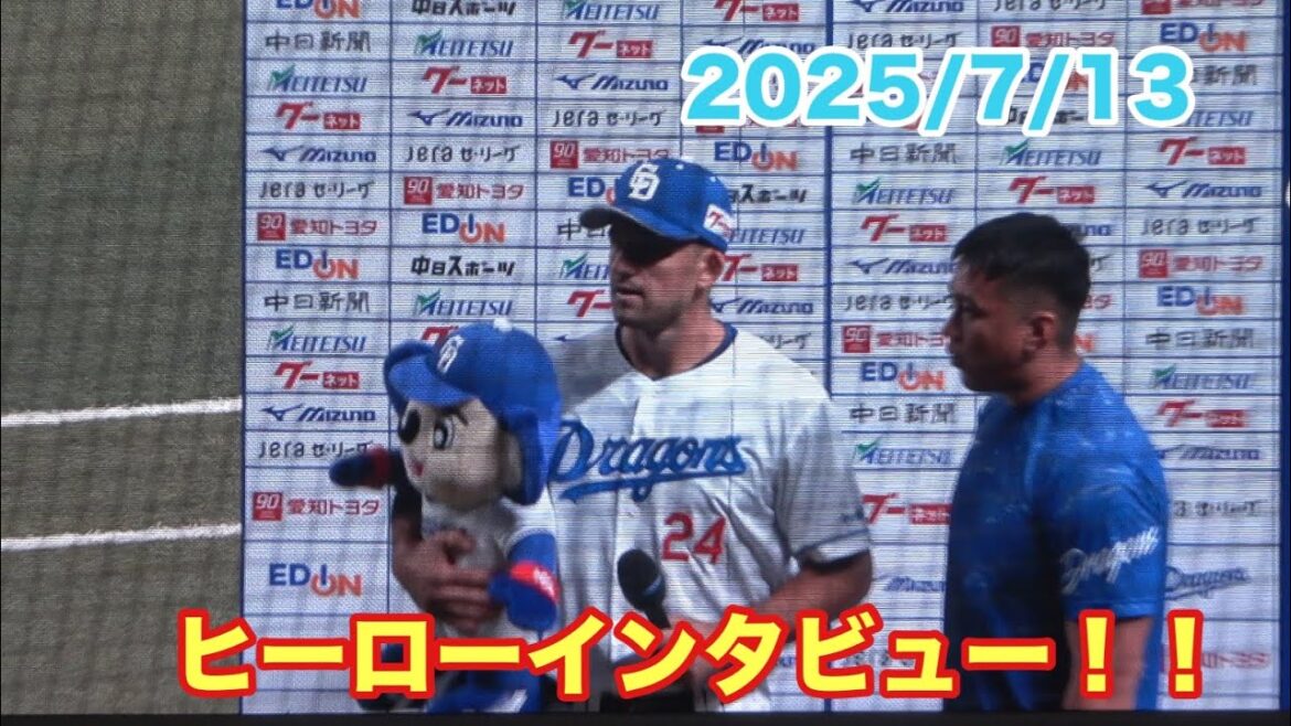 ボスラーのヒーローインタビュー！！延長10回サヨナラタイムリーで試合を決めた！（2025/7/13）