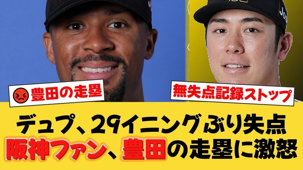 【阪神】デュプランティエ、29イニングぶり失点で連続無失点記録が遂にストップ…太田賢吾に痛恨のタイムリーを浴びる【阪神ファンの反応】【T速報】 【阪神】デュプランティエ、29イニングぶり失点で連続無失点記録が遂にストップ…太田賢吾に痛恨のタイムリーを浴びる【阪神ファンの反応】【T速報】