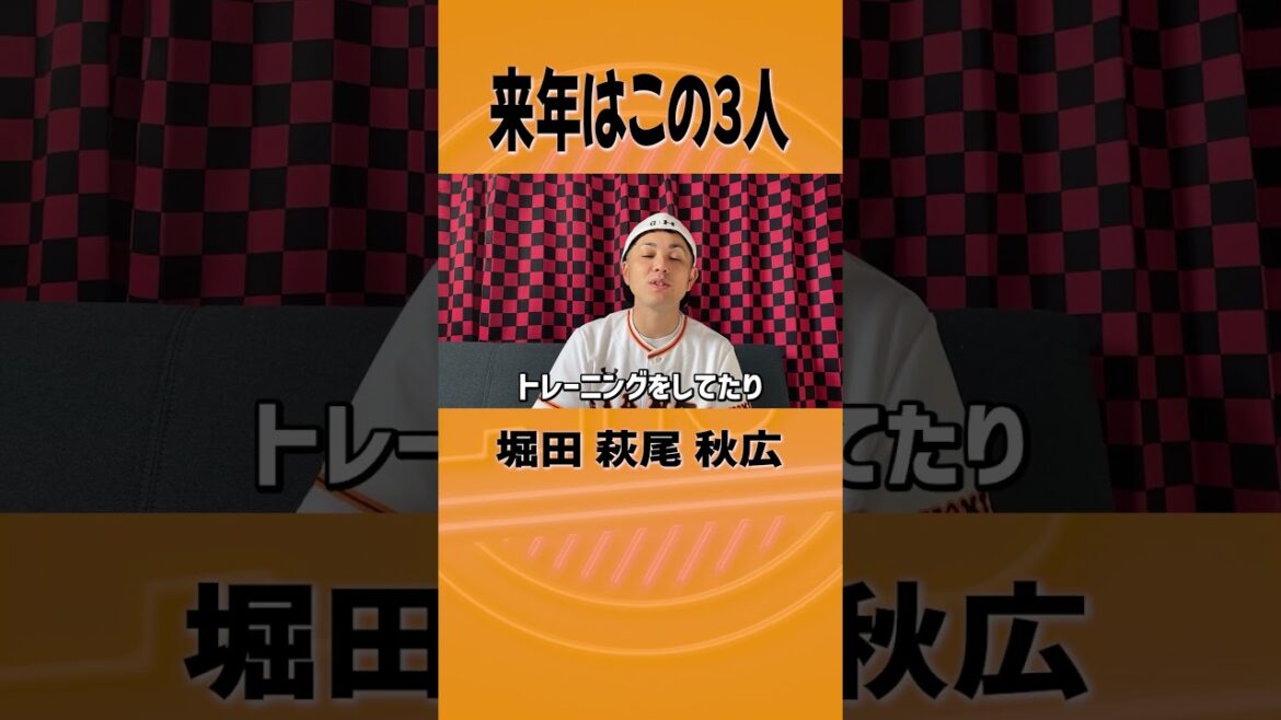 来年期待の３選手