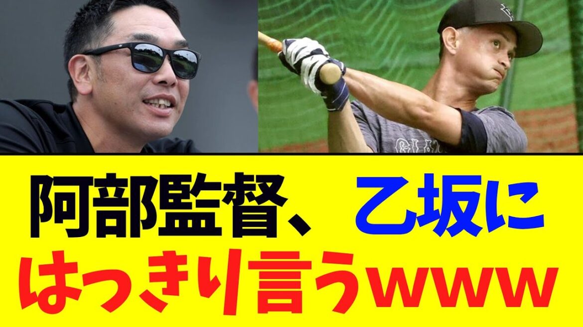 【巨人】阿部監督、入団テストの乙坂にはっきり言うｗｗｗ