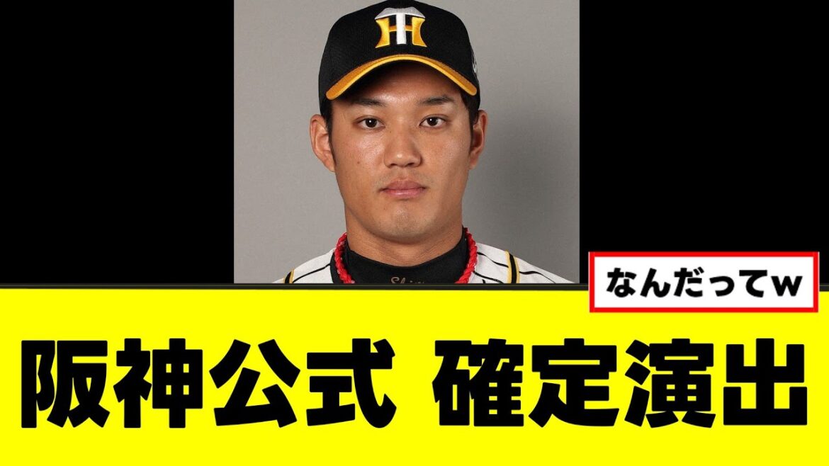 【阪神】藤浪獲得の件、確定演出がでてしまうw