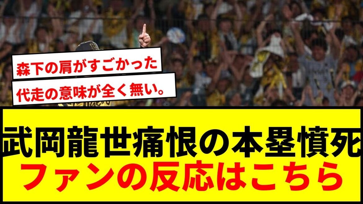 【ヤクルト】武岡龍世が痛恨の本塁憤死で試合終了…高津監督もまさかの結末にファンから様々な声wwww 【ヤクルト】武岡龍世が痛恨の本塁憤死で試合終了…高津監督もまさかの結末にファンから様々な声wwww