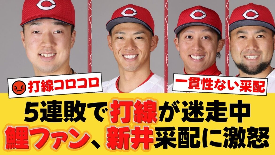 【広島スタメン】中村奨1番＆羽月2番！5連敗中のカープ、新打線で連敗脱出なるか！？先発はルーキー佐藤柳之介！【広島ファンの反応】【C速報】