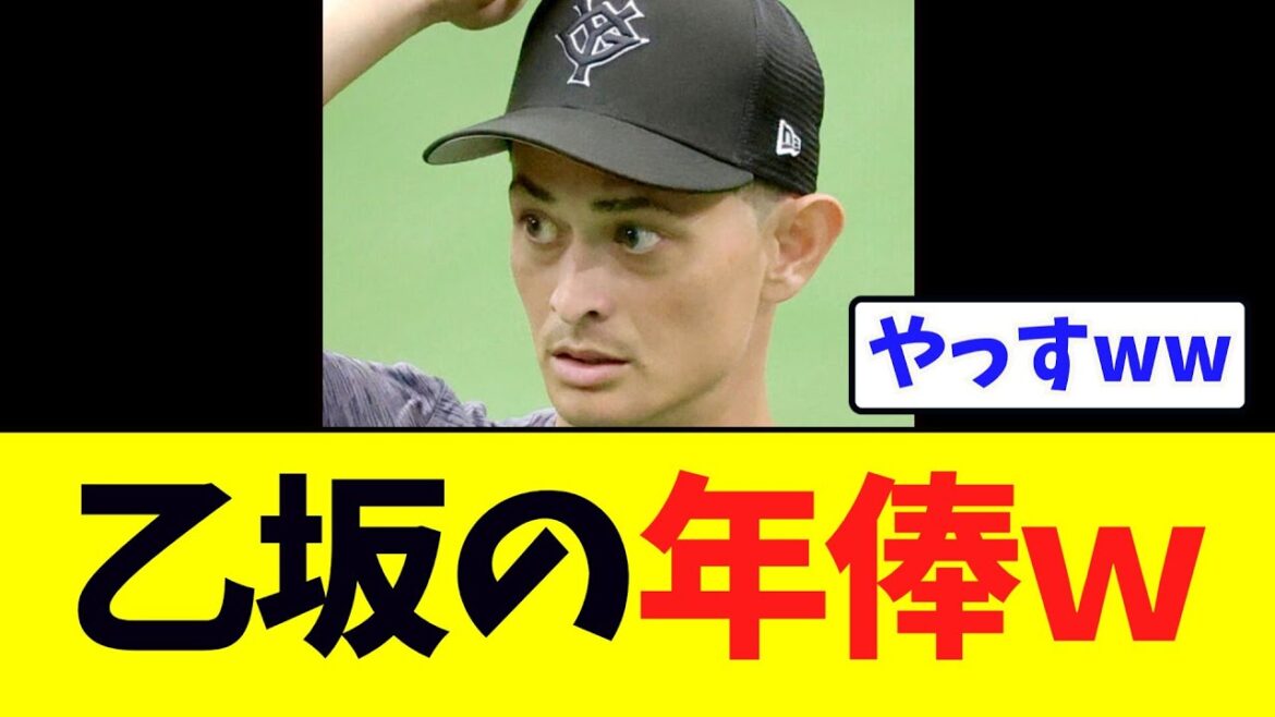 【破格】巨人入団の乙坂智、年俸が判明するｗｗｗ