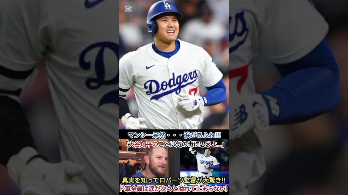 ロバーツ監督、大谷翔平に関する真実を知り驚愕!ドジャース一同、衝撃と涙に包まれる ロバーツ監督、大谷翔平に関する真実を知り驚愕!ドジャース一同、衝撃と涙に包まれる