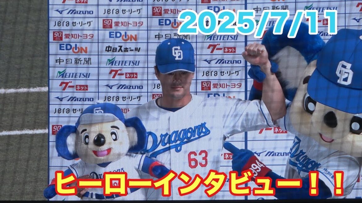 板山のヒーローインタビュー！！満塁の場面で代打で登場し貴重な勝ち越しタイムリーを放ち勝利に貢献！（2025/7/11）