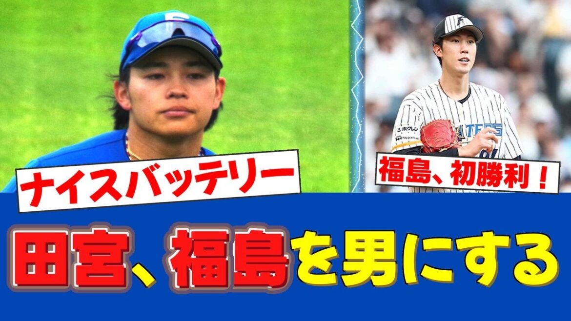 【感動】田宮裕涼、決勝打に込めた福島への想い「何とか先制点を」 【感動】田宮裕涼、決勝打に込めた福島への想い「何とか先制点を」