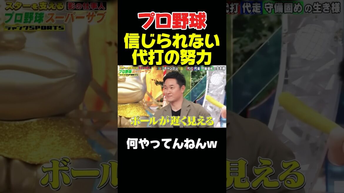 ボールが遅く見える魔法w #野球 #プロ野球 #npb #面白い #面白い動画 #おもしろ #おもしろ動画 #ダウンタウン #浜田雅功 #楽天ゴールデンイーグルス