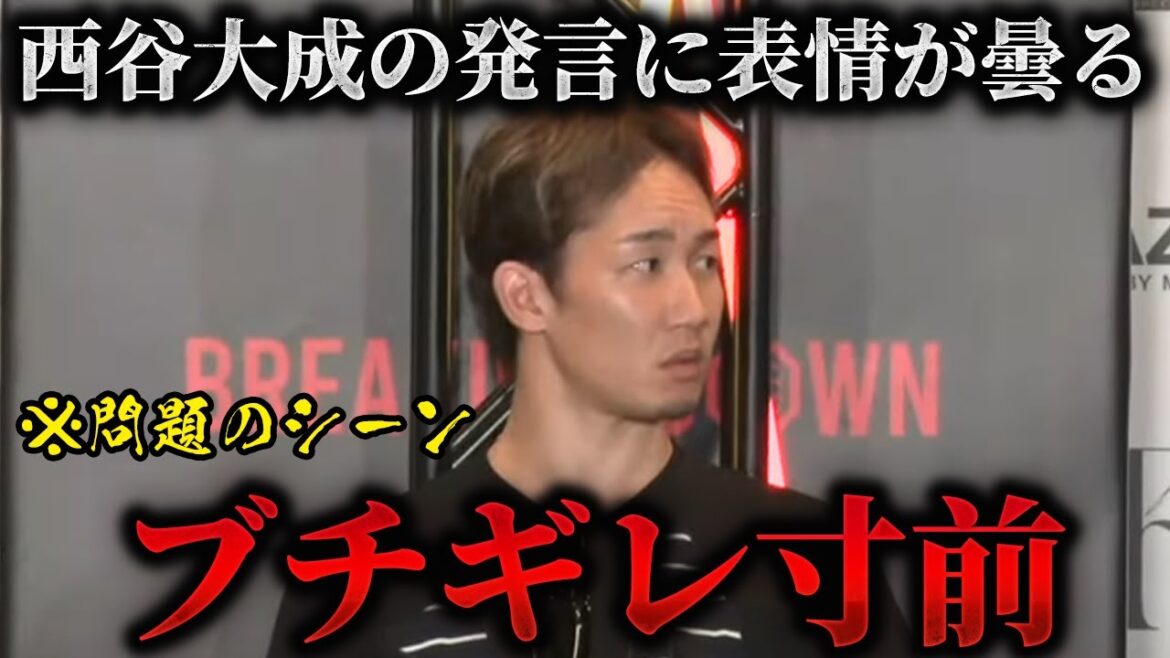 ガチでキレてそうな朝倉未来#ブレイキングダウン16 #飯田将成 #溝口勇児