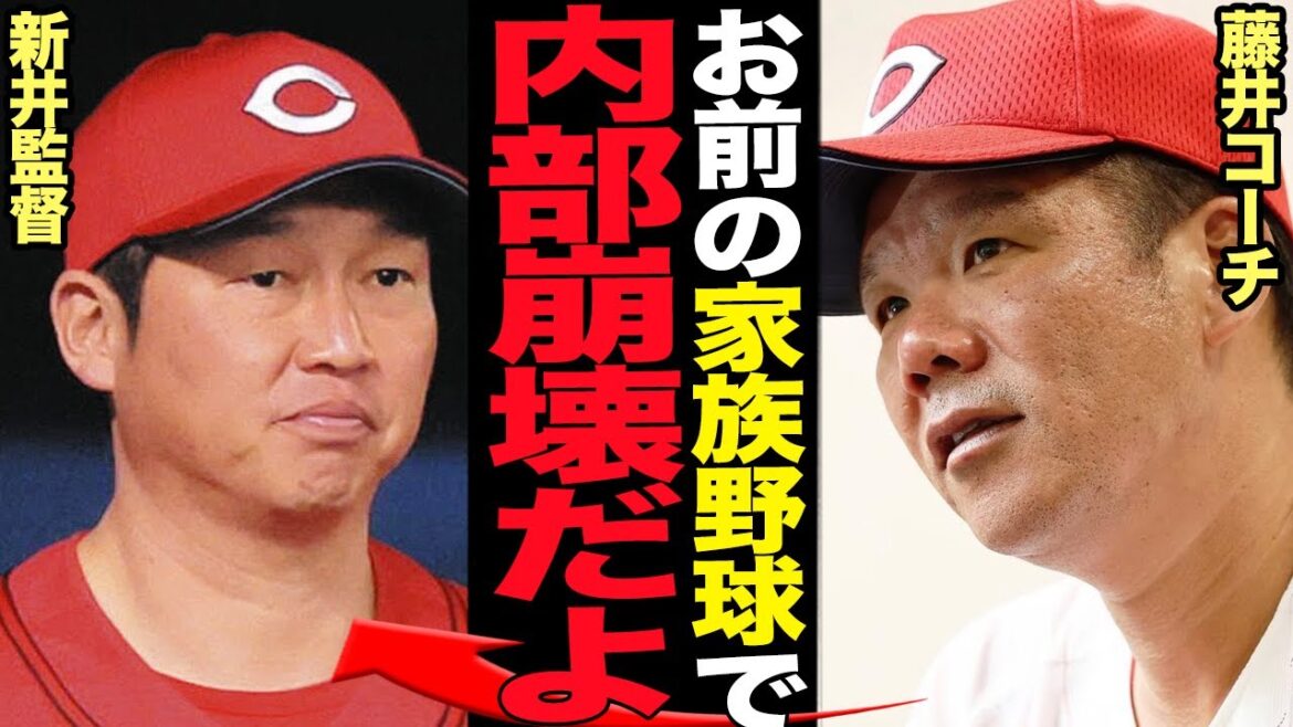 カープ自力V消滅の危機！”家族野球”がチーム崩壊を招いた真相がヤバい…66年ぶりの屈辱を生んだ打線の機能不全に驚きを隠せない！新井監督が語ったチームへの言葉に絶句…【プロ野球】