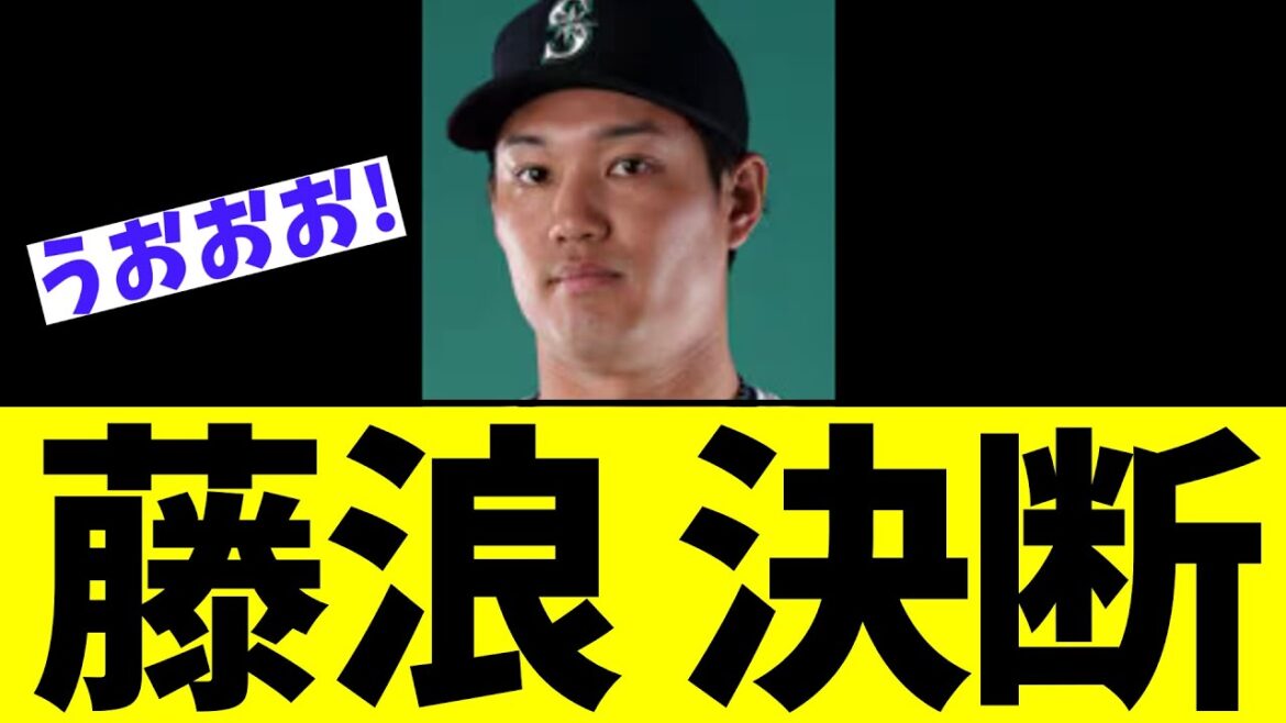 【速報】藤浪晋太郎、ついに決断 近日契約合意へ 【速報】藤浪晋太郎、ついに決断 近日契約合意へ