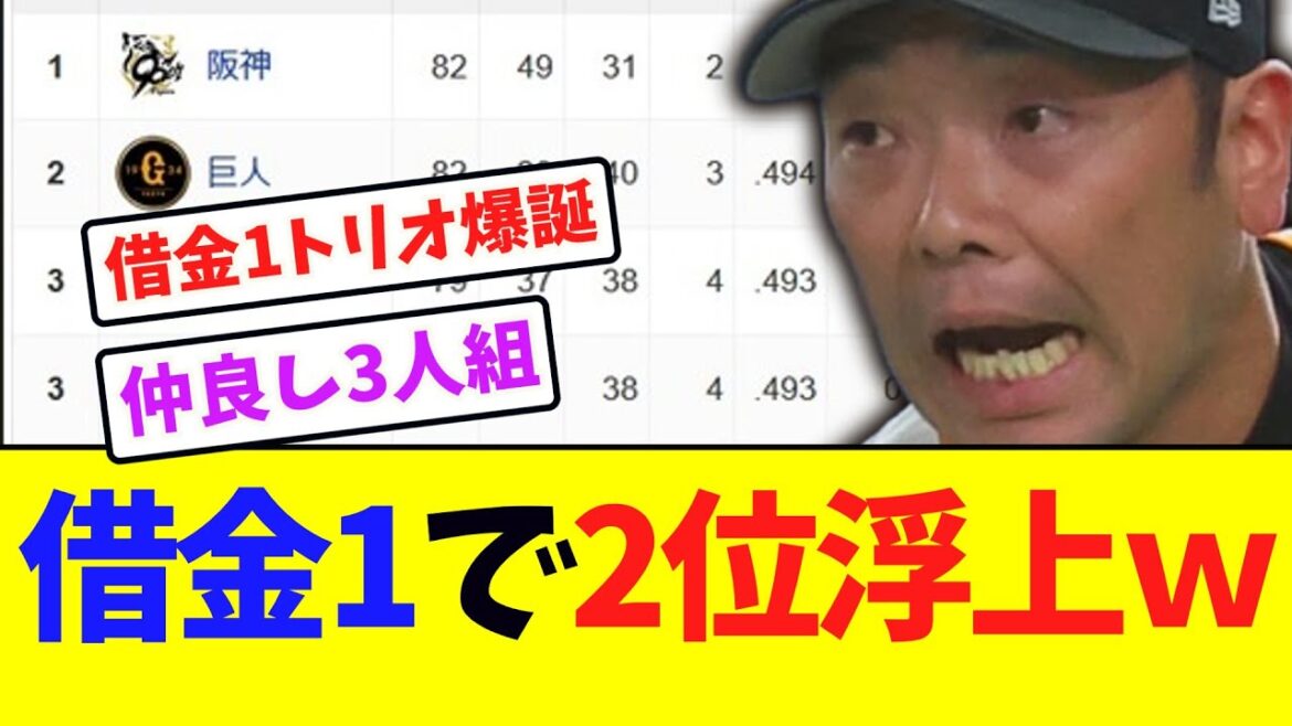 セリーグ順位表、巨人なんか2位浮上wwww セリーグ順位表、巨人なんか2位浮上wwww