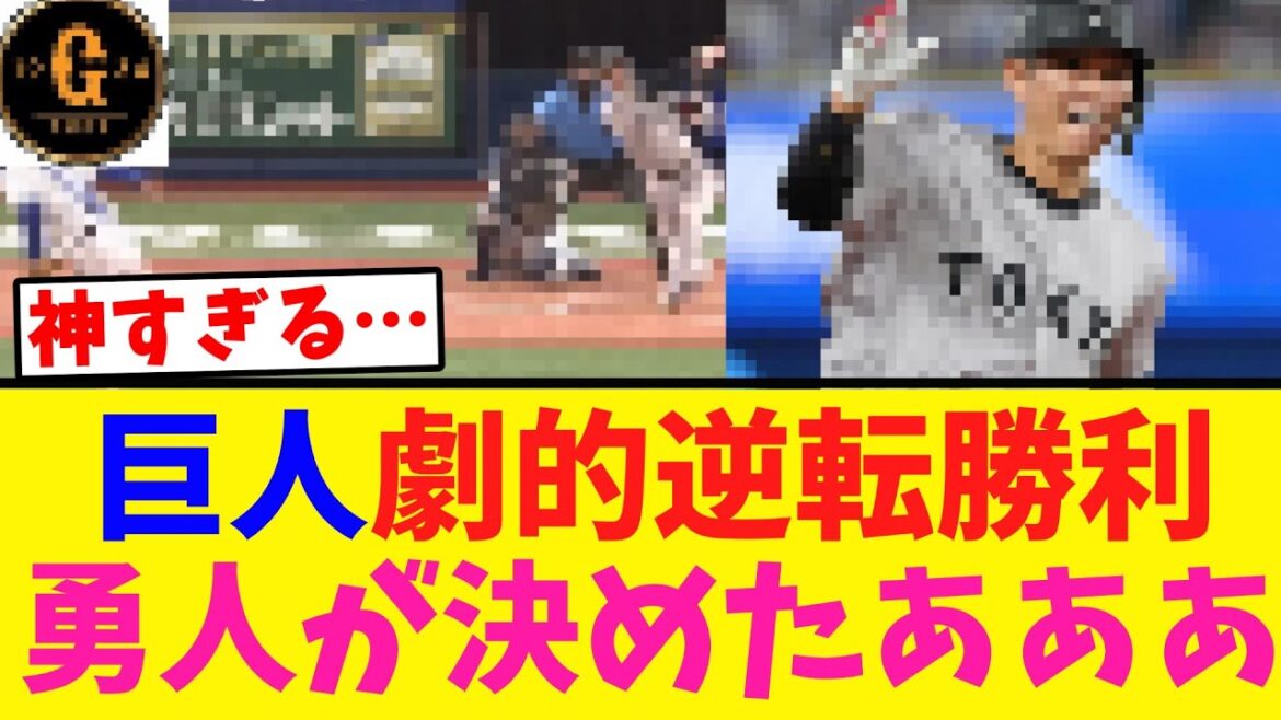 【うさほおお！】坂本勇人はなぜ神なのか？ｗ