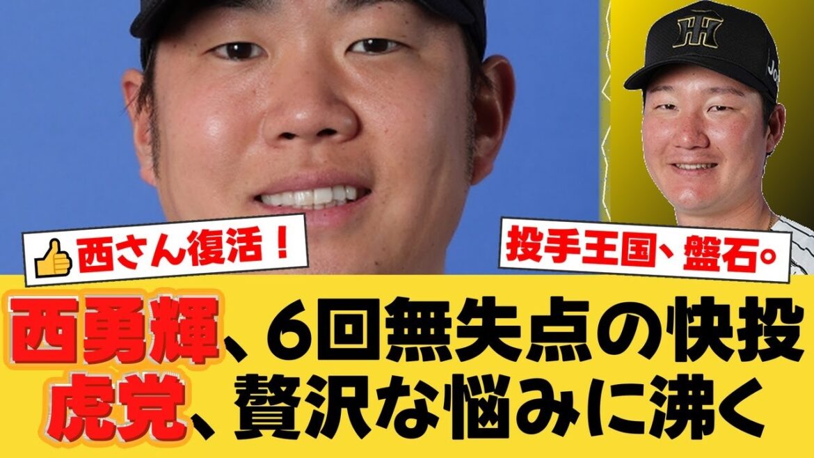 【阪神2軍】西勇輝、6回無失点の完璧投球!渡邉諒が2本のタイムリー、井坪陽生2号ソロでオリックスに快勝!原口文仁もマルチ安打で昇格アピール!【阪神ファンの反応】【T速報】 【阪神2軍】西勇輝、6回無失点の完璧投球!渡邉諒が2本のタイムリー、井坪陽生2号ソロでオリックスに快勝!原口文仁もマルチ安打で昇格アピール!【阪神ファンの反応】【T速報】