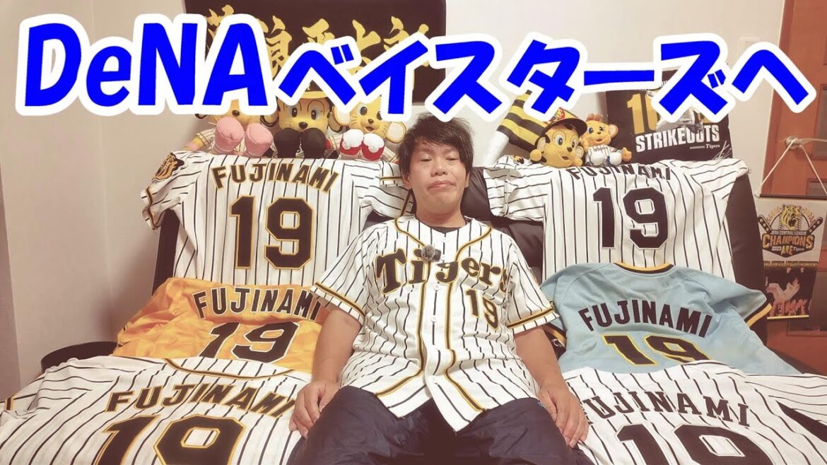 【速報】藤浪晋太郎がDeNAベイスターズ入りを決断。