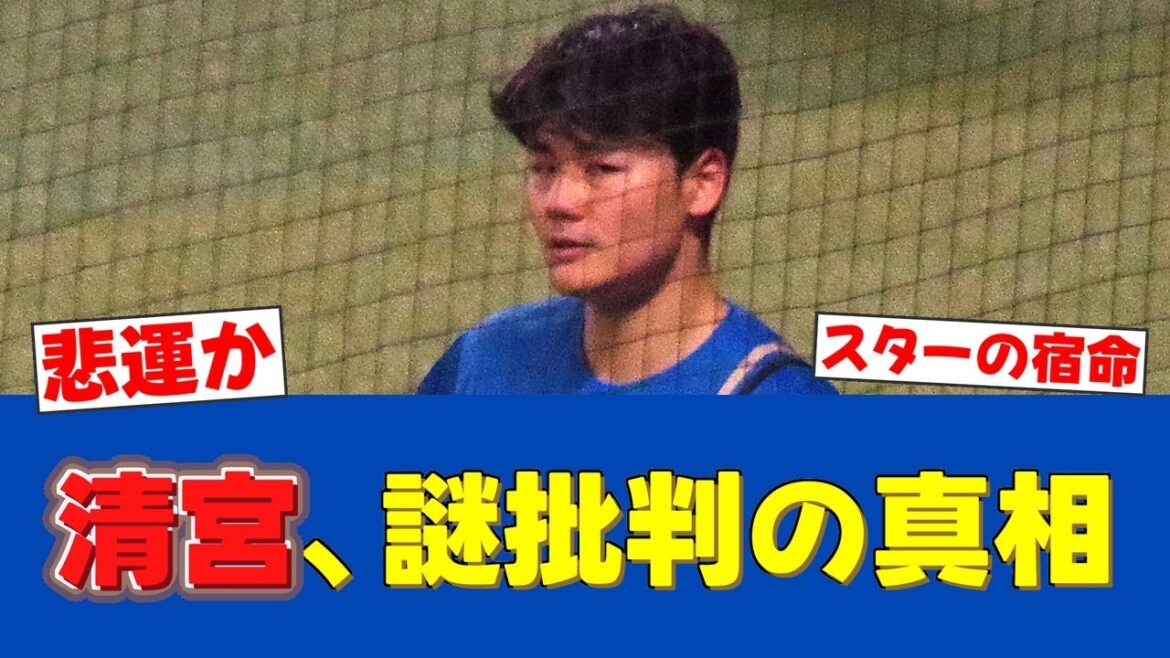 【現場の声】清宮幸太郎への批判、谷内コーチが完全論破【日ハムファンの反応】【F速報】