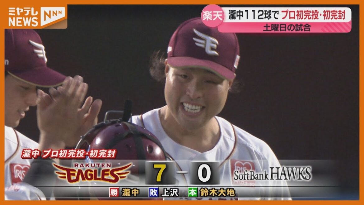 週末のソフトバンク戦 2人の選手がプロ初の活躍を見せ勝利に貢献【楽天】 週末のソフトバンク戦 2人の選手がプロ初の活躍を見せ勝利に貢献【楽天】