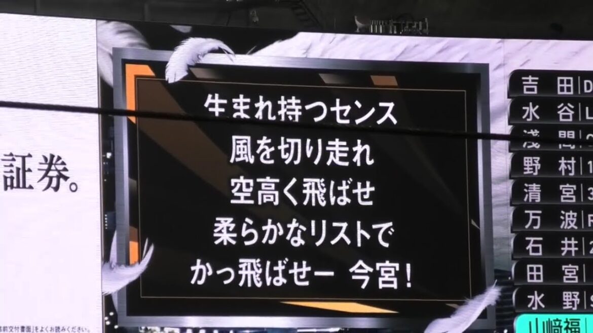ホークス 今宮健太 応援歌（現地歌詞付）2025.4.30