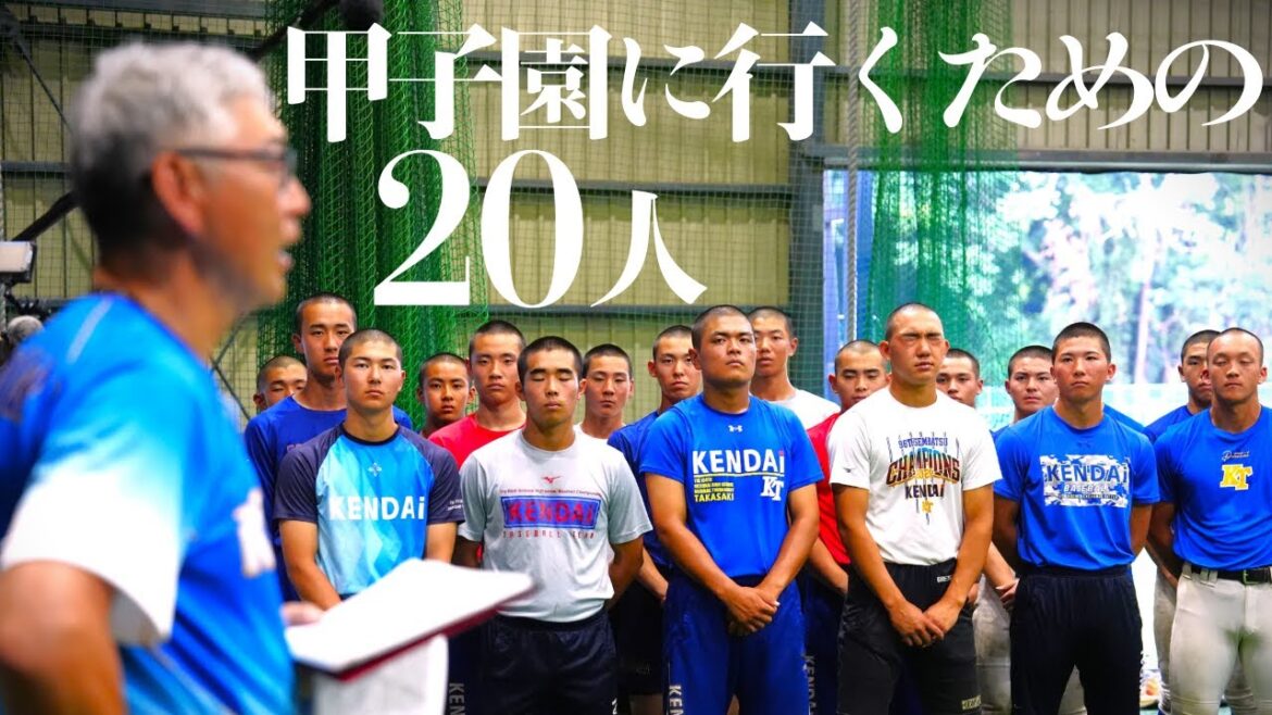 健大高崎メンバー発表のリアル…この20人で〝家族〟を甲子園につれていく