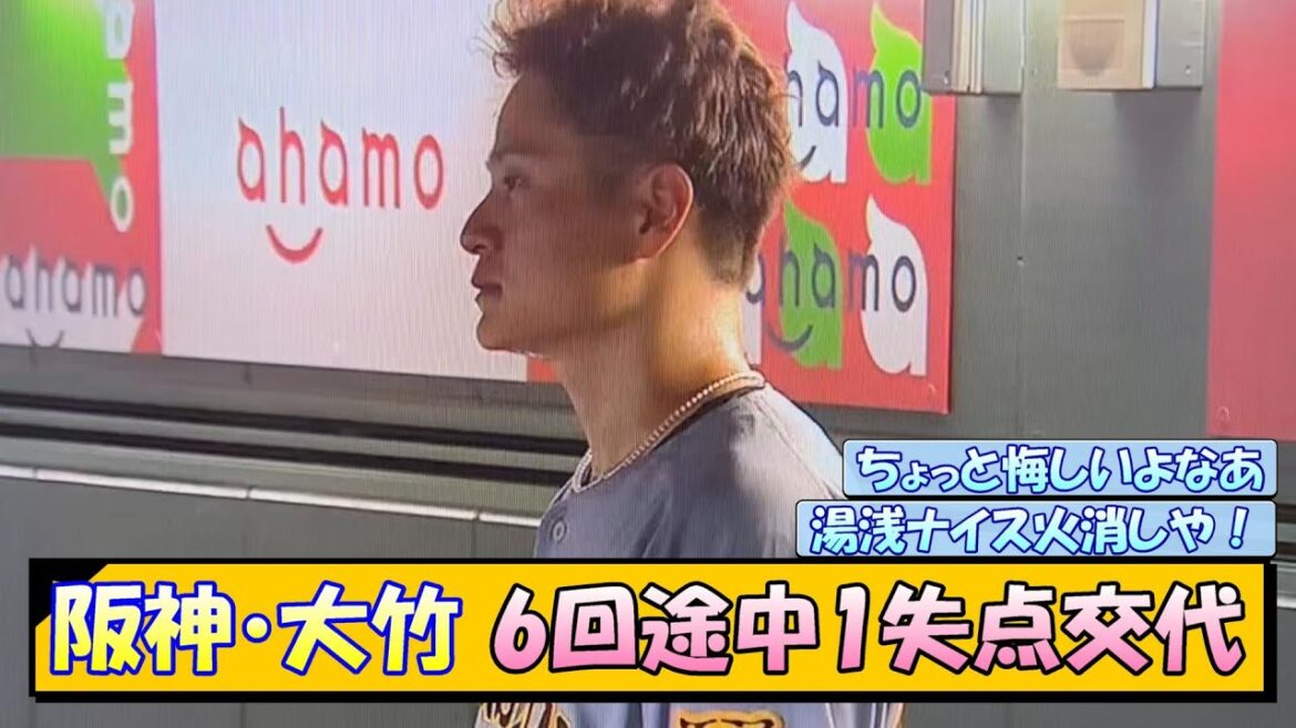 阪神・大竹 6回途中1失点交代→湯浅のナイス火消し！